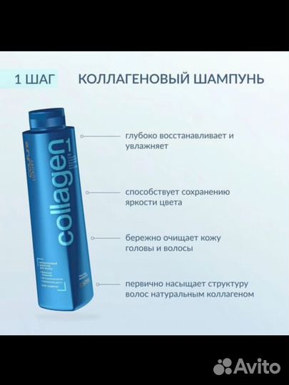 Estel Collagen ; Estel More Therapy