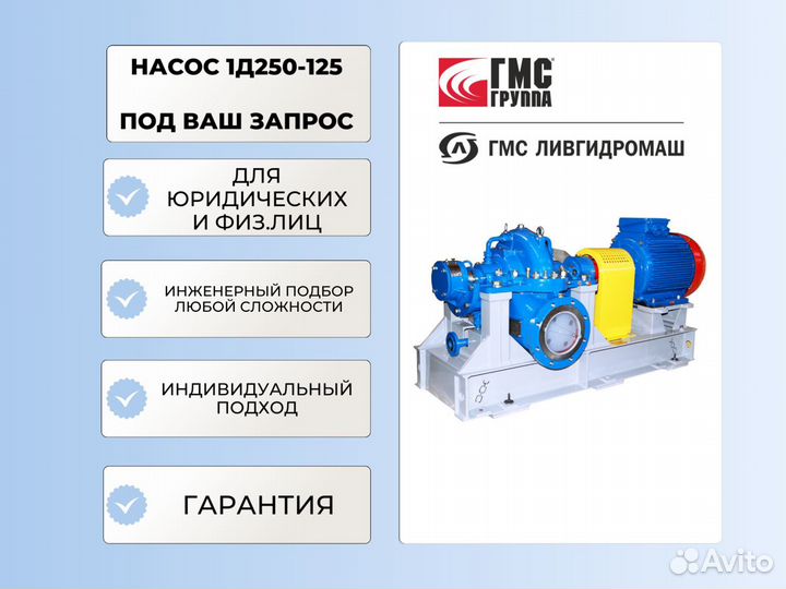 Насос 1Д250-125 с электродвигателем 5аm280S2 - 110