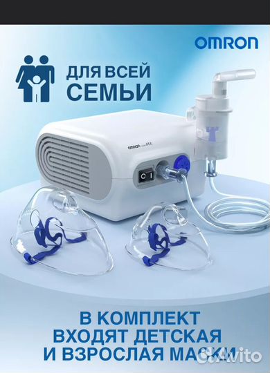 Omron Ингалятор компрессорный