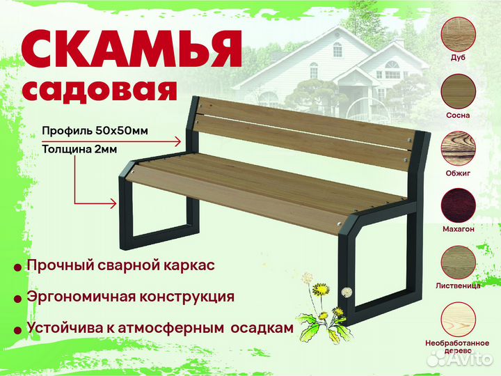 Лавочка/ скамейка