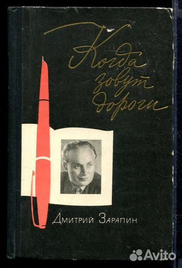 Когда зовут дороги