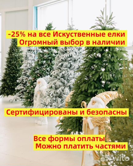 Искусственные елки огромный выбор