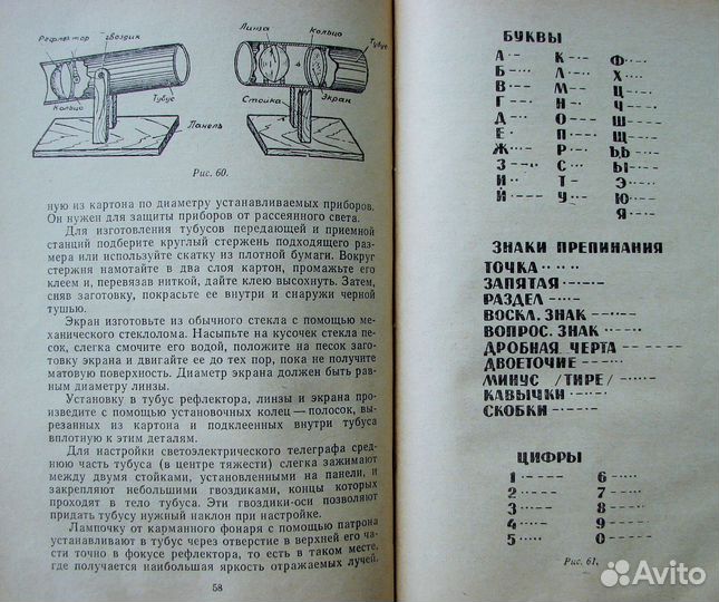 Самодельные оптические приборы. (Знай и умей)