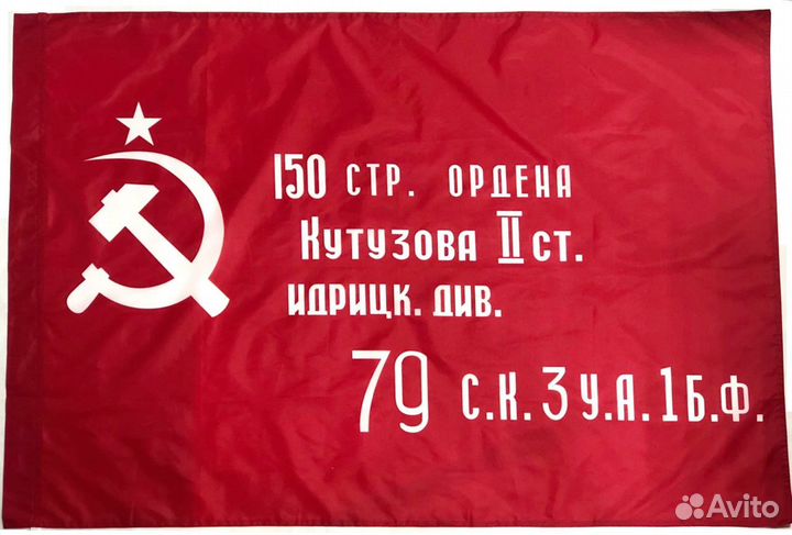 Флаг знамя победы