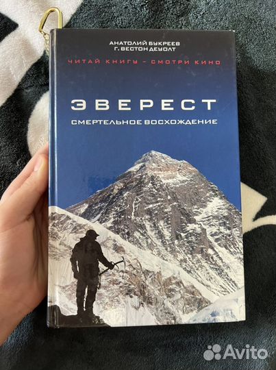 Книга «Эверест»