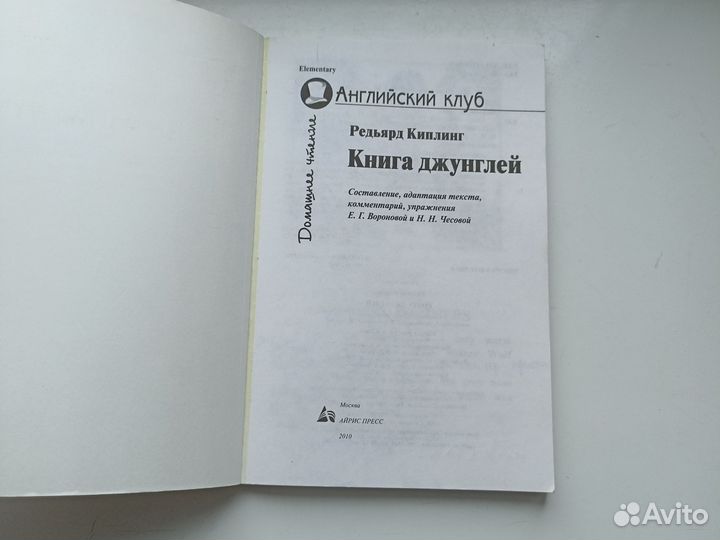Киплинг Книга джунглей на английском(чтение внекл)