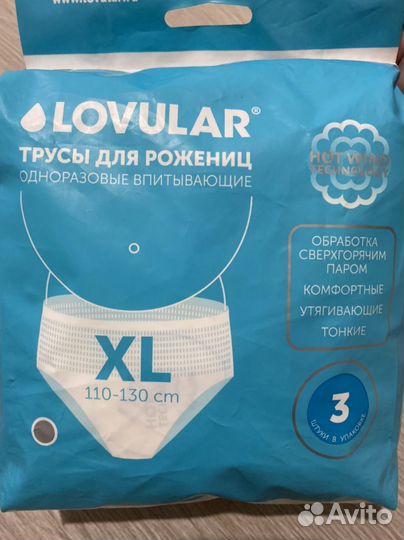 Трусы для рожениц