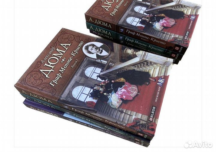 Граф Монте-Кристо. 3 книги