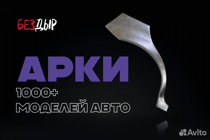 Арка Toyota bB 1 правая