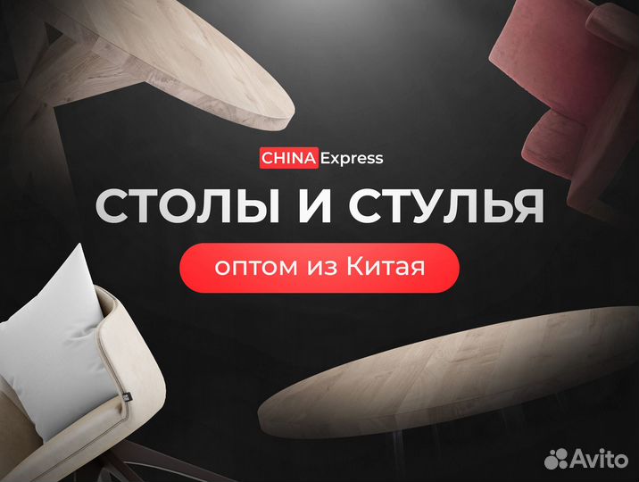 Стулья