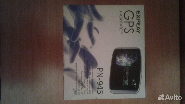 Коробка от навигатора