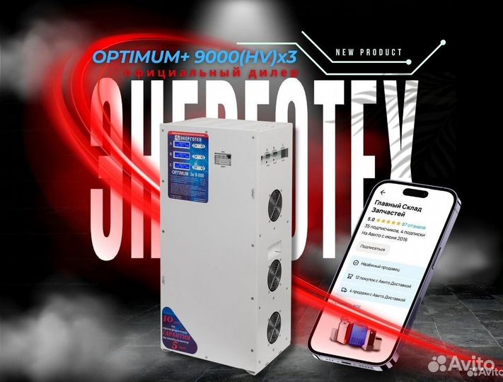 Стабилизатор трехфазный Optimum+ 9000(HV)х3