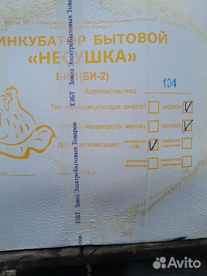 Инкубатор для яиц автоматический