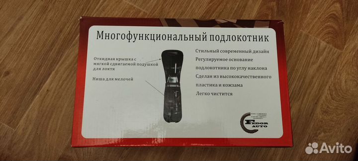 Подлокотник