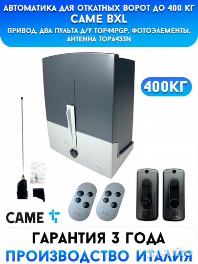Came BXL combo classico автоматика для откатных
