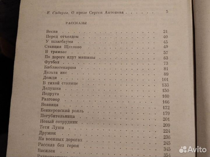 Сергей Антонов 3-х томник