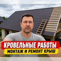 Кровельщик / Ремонт крыши / Монтаж крыши, Белгород