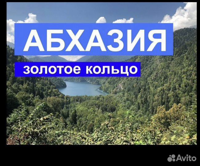 Абхазия ви тур