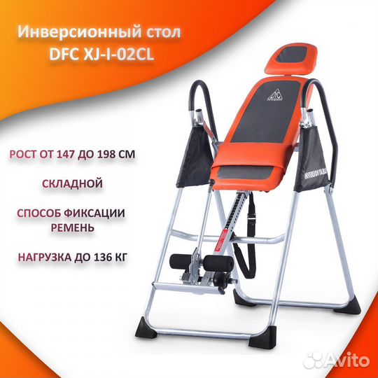 Инверсионный стол для спины, новый.арт 5