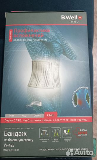 Бандаж послеоперационный на брюшную стенку