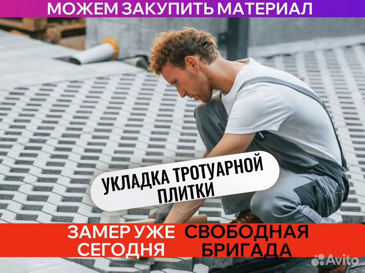 Укладка тротуарной плитки