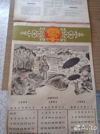 Настенный календарь Адыгея