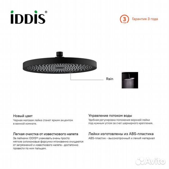 Iddis SPA26BPi64 Верхний душ