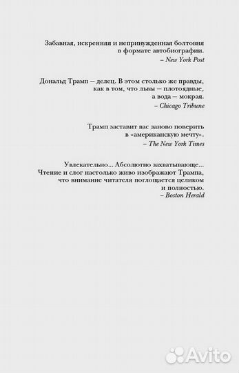 Дональд Трамп. Искусство сделки Трамп Дональд