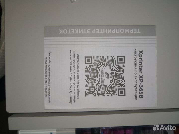 Термопринтер xprinter 365b