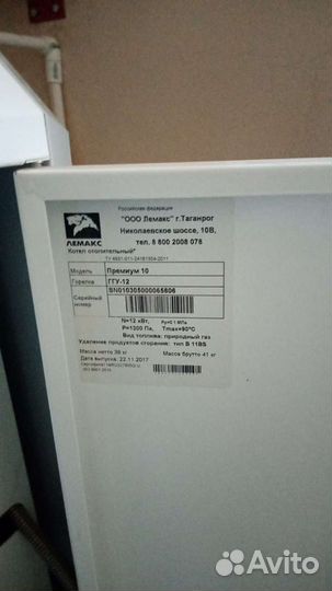 Газовый котел