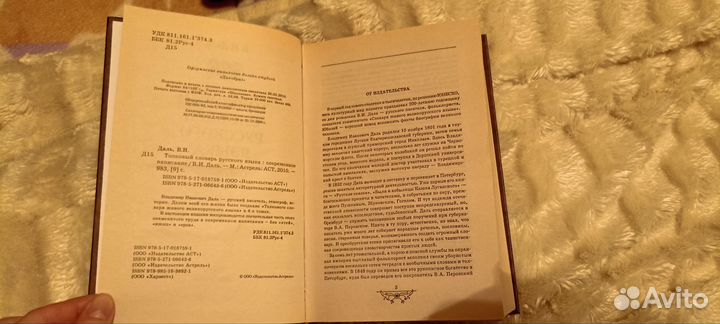 Толковый словарь Даля современное издание