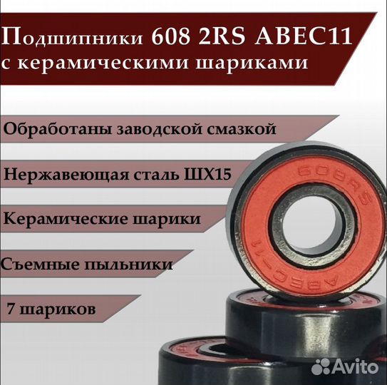 Подшипники 608 2RS abec11 с керамическими шариками