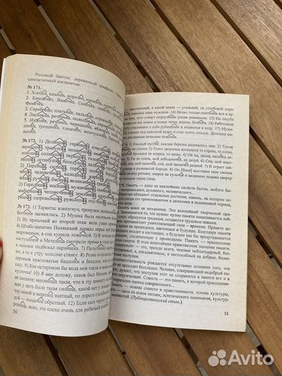 Домашняя работа по русскому языку 10-11 класс