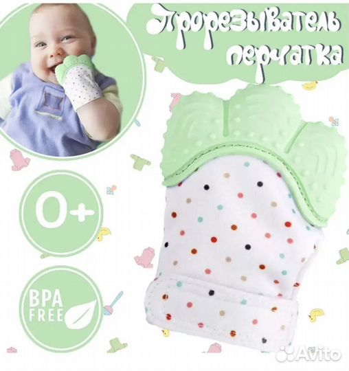 Прорезыватель для зубов