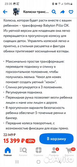 Коляска 2 в 1