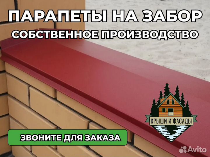 Отливы откосы парапеты