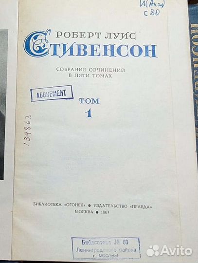 Стивенсон 1967 полное собрание