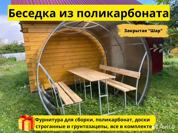 Беседка для дачи из Поликарбоната