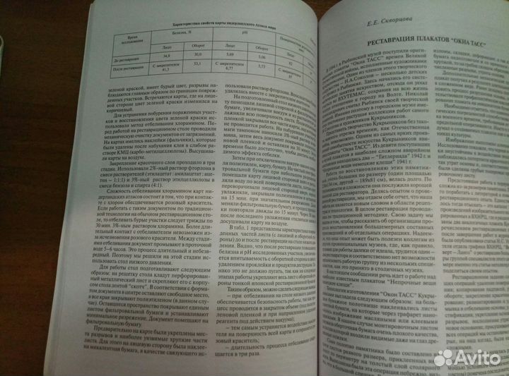 Консервация и реставрация музейных ценностей. гим