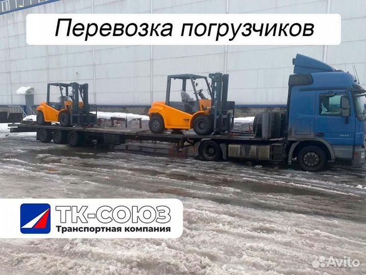 Негабаритные перевозки погрузчика, мини-погрузчика