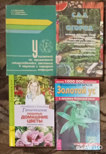 Книги о растениях