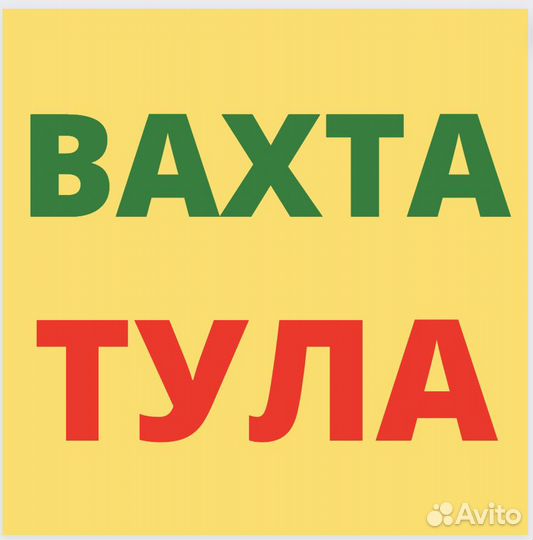 Вахта в Туле. Сотрудник склада. 20 смен