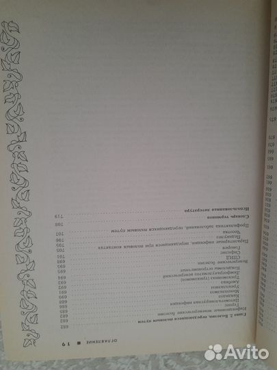 Книга о здоровье