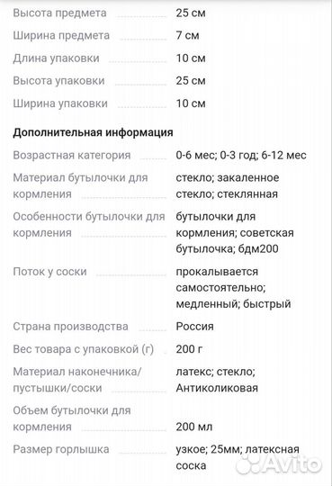 Молочная бутылка для кормления