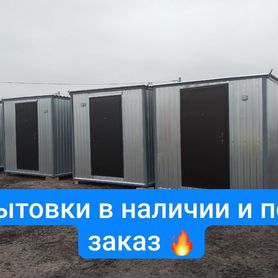 Вагон бытовка