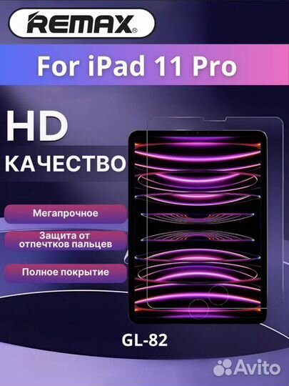 Защитное стекло Remax для iPad Pro 11