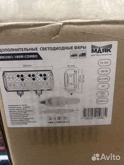 Фара светодиод. дополнит. 60SMD 180W 14400LM