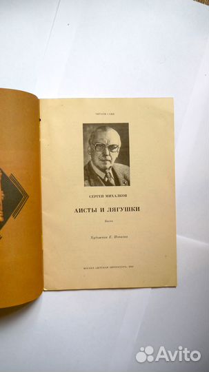 Аисты и лягушки