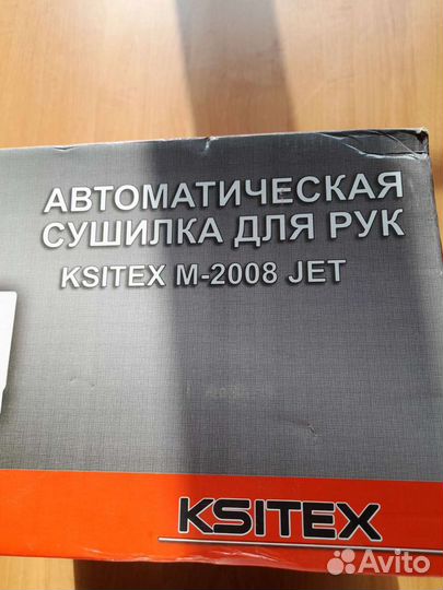 Сушилка для рук ksitex M-2008 JET