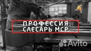 Слесарь мср / Вахта